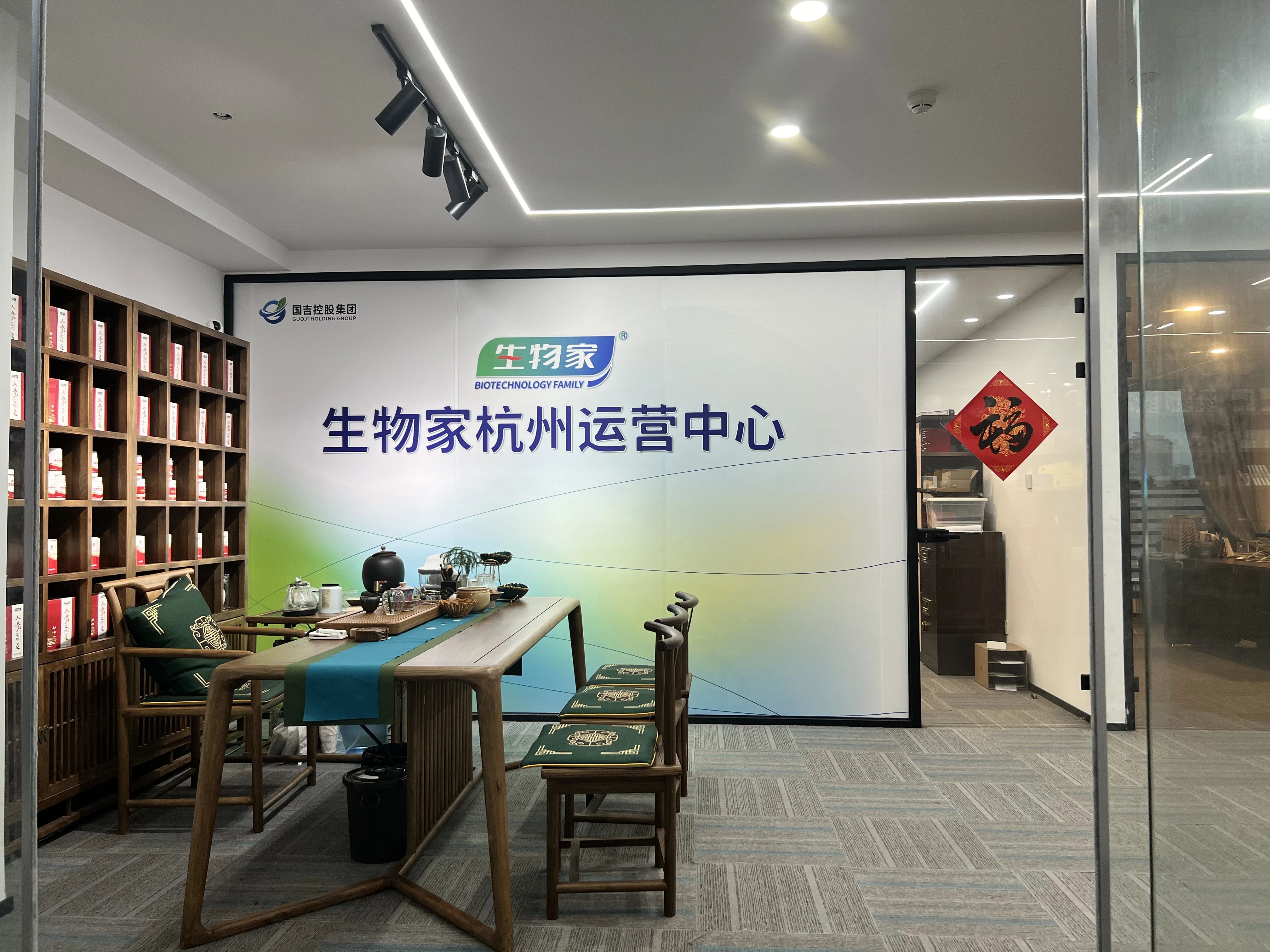 共迎新起点，盛启新篇章——生物家杭州运营中心开业庆典圆满举行
